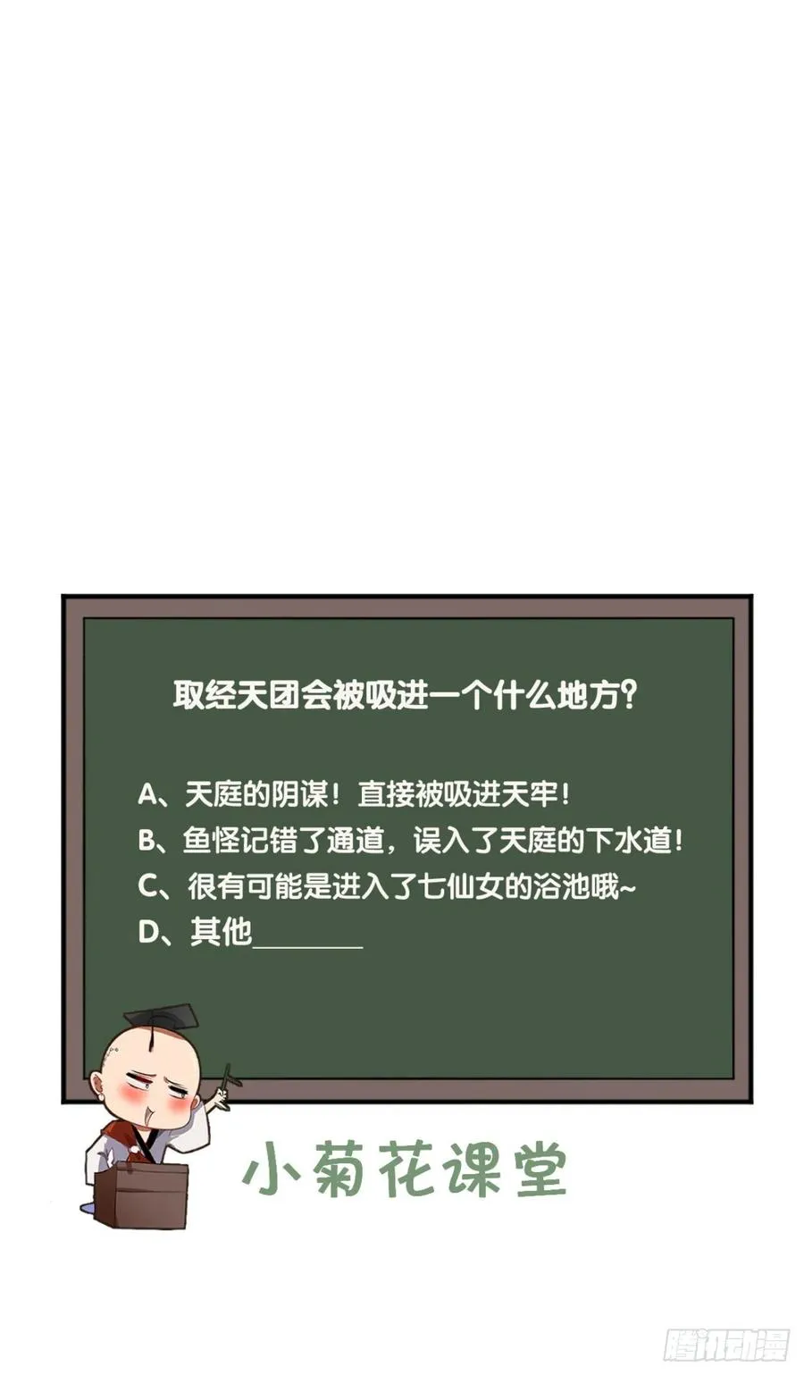 第85话 有牌面的天庭结界~ 第42页