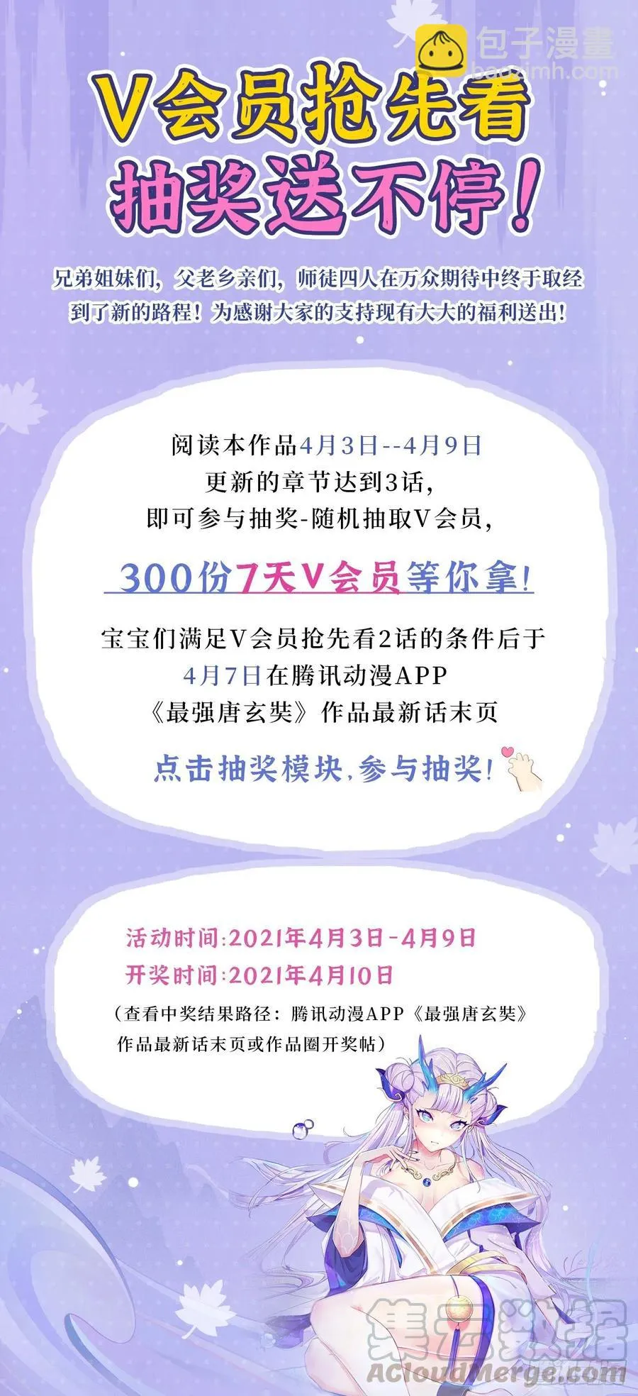 第85话 有牌面的天庭结界~ 第43页