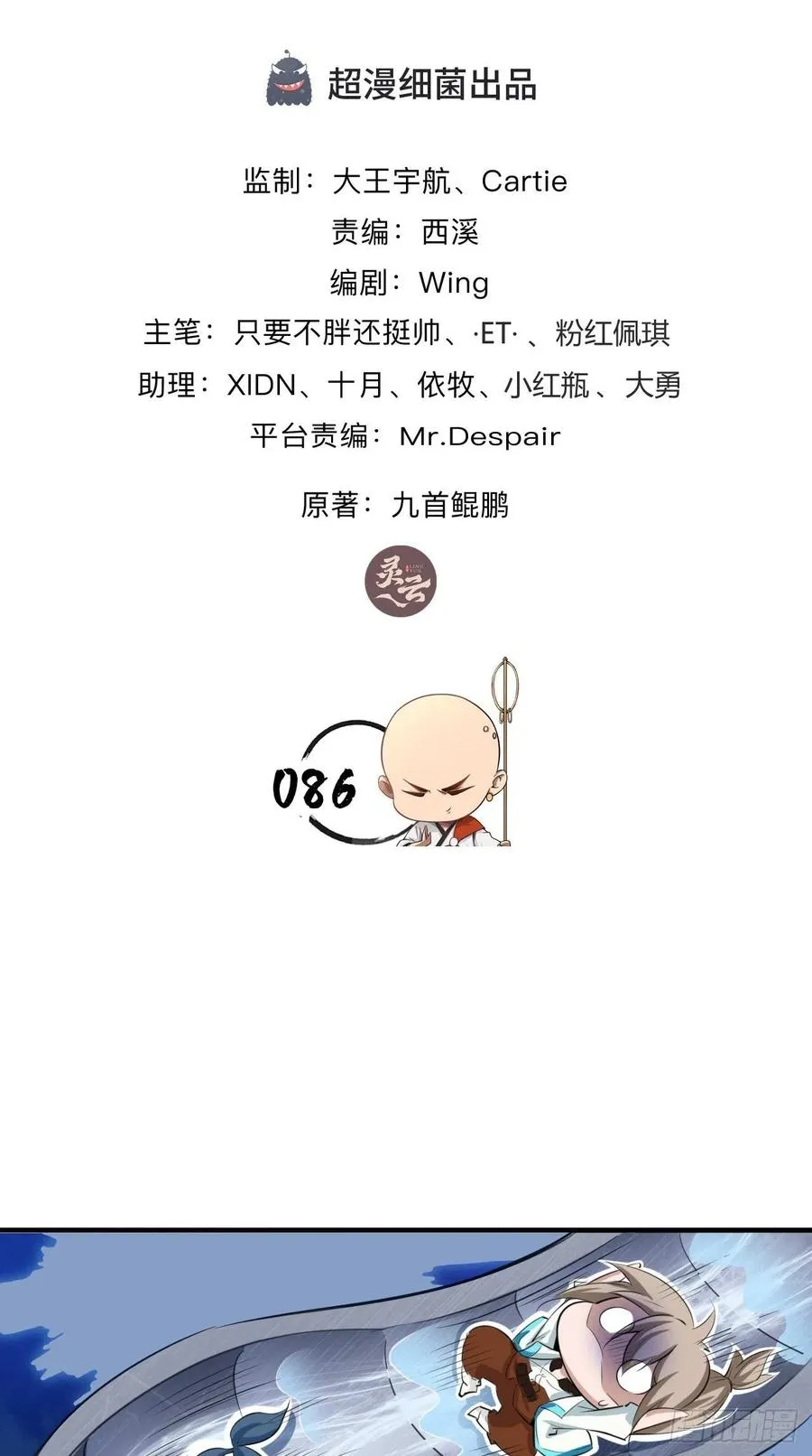 第86话 不一样的七仙女！ 第2页