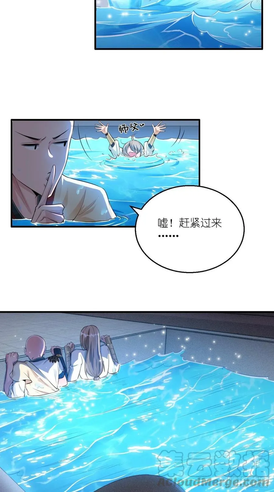 第86话 不一样的七仙女！ 第7页
