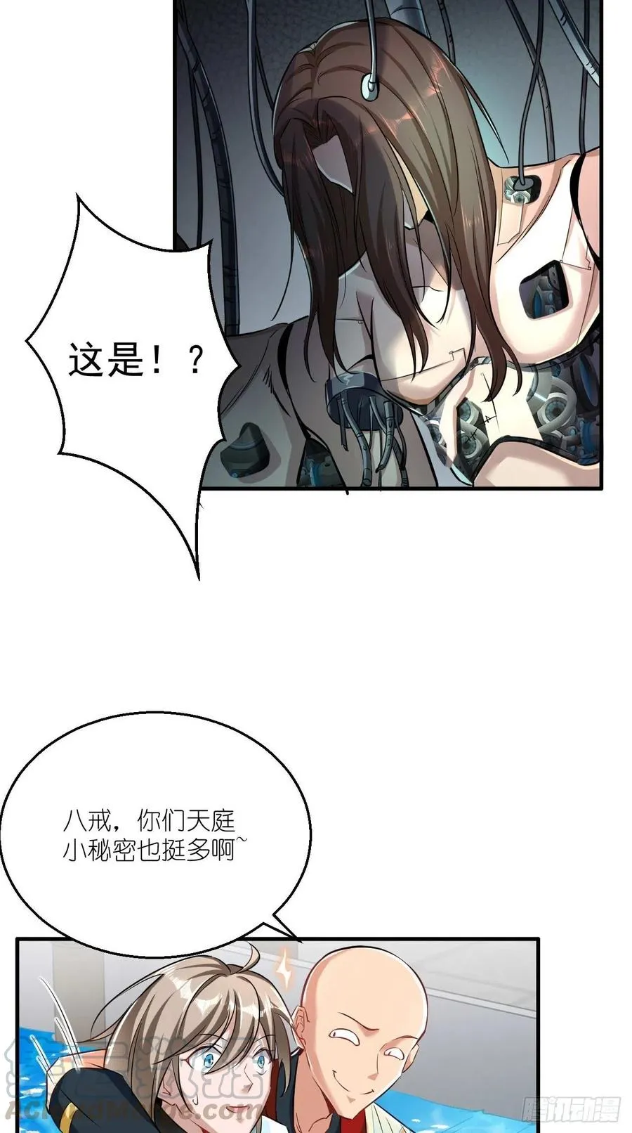 第86话 不一样的七仙女！ 第11页