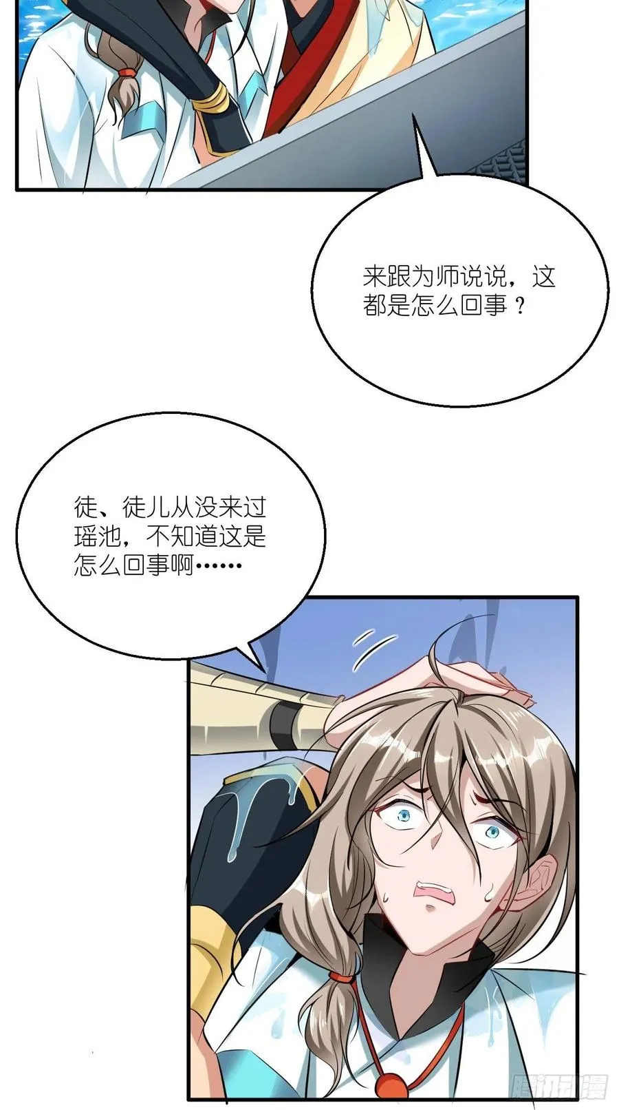 第86话 不一样的七仙女！ 第12页