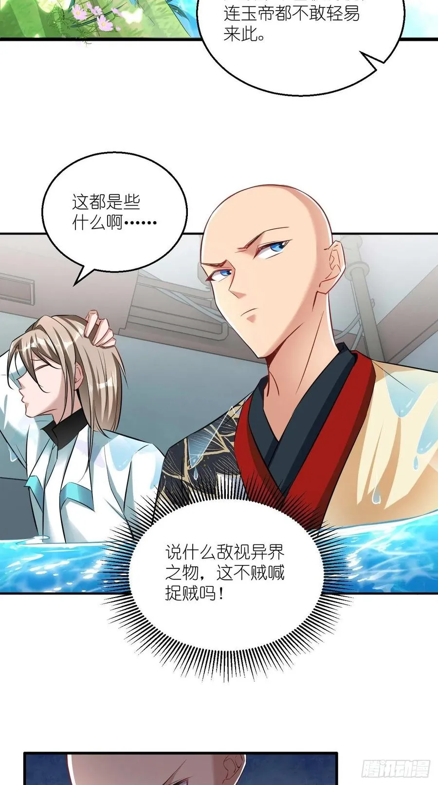 第86话 不一样的七仙女！ 第14页