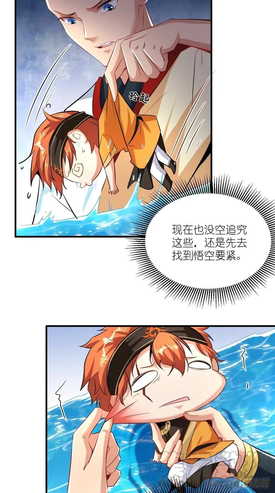 第86话 不一样的七仙女！ 第15页