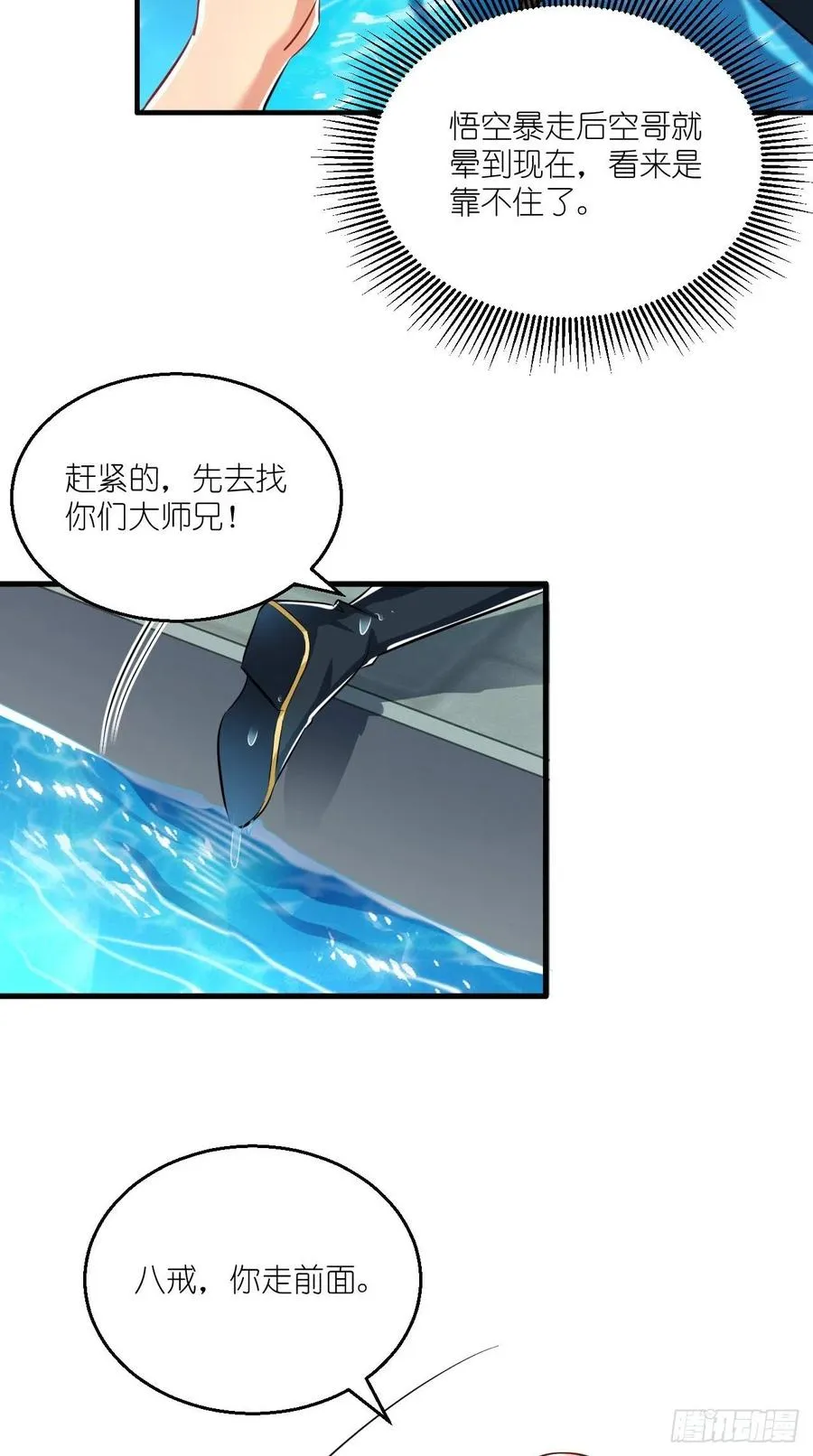 第86话 不一样的七仙女！ 第16页