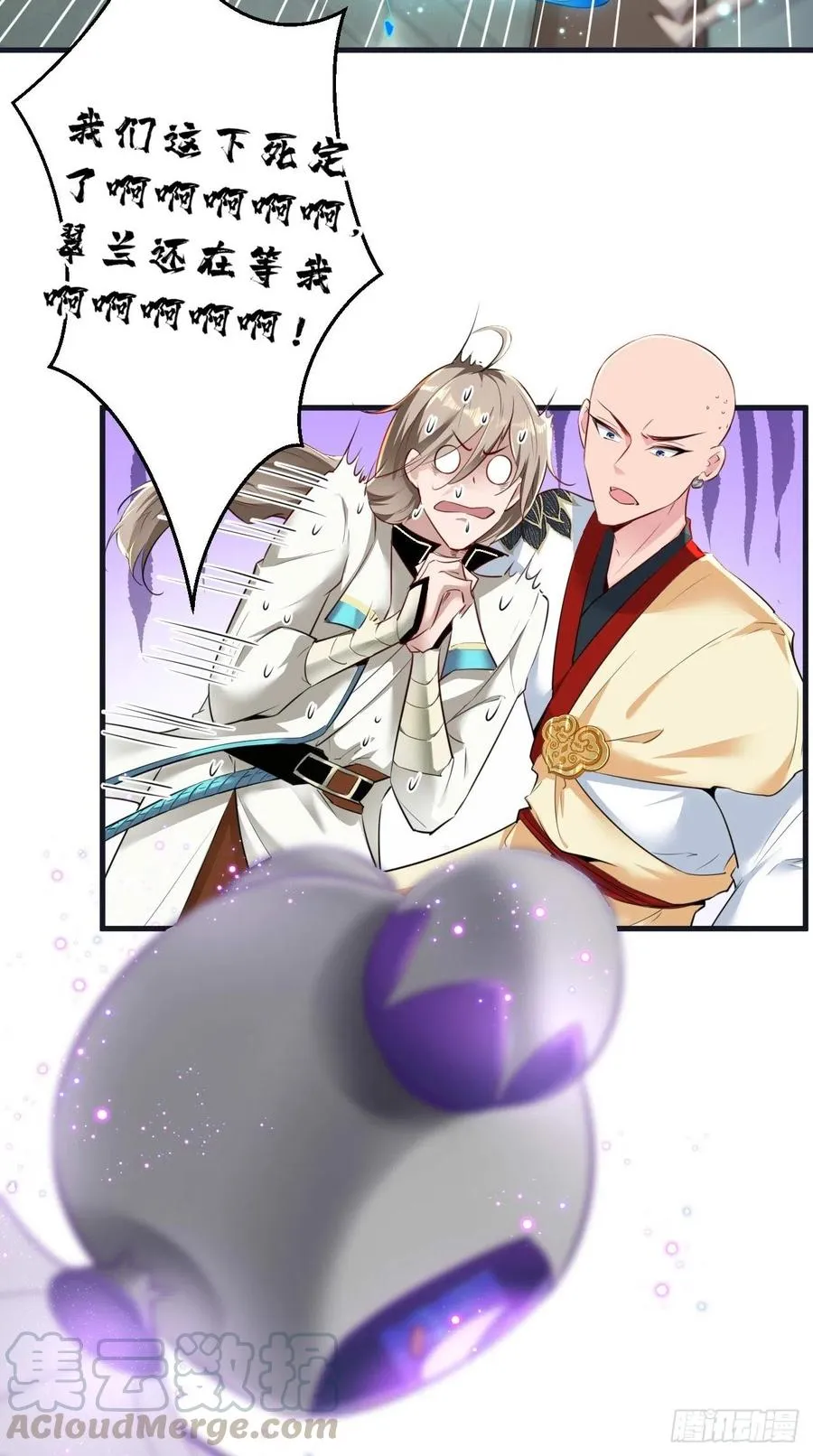 第86话 不一样的七仙女！ 第25页