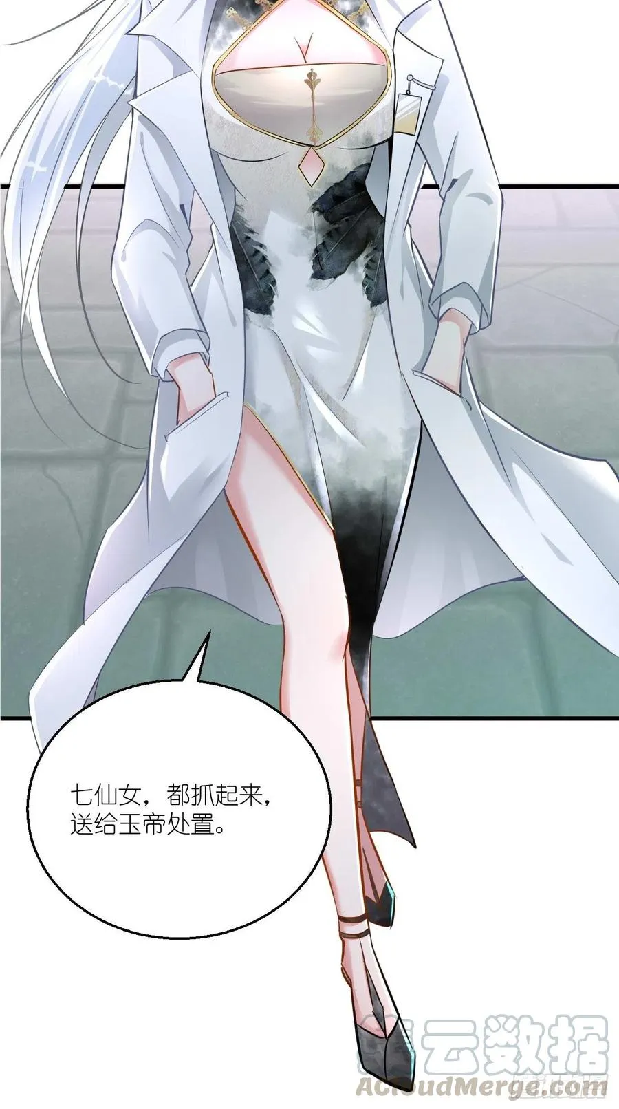 第86话 不一样的七仙女！ 第29页