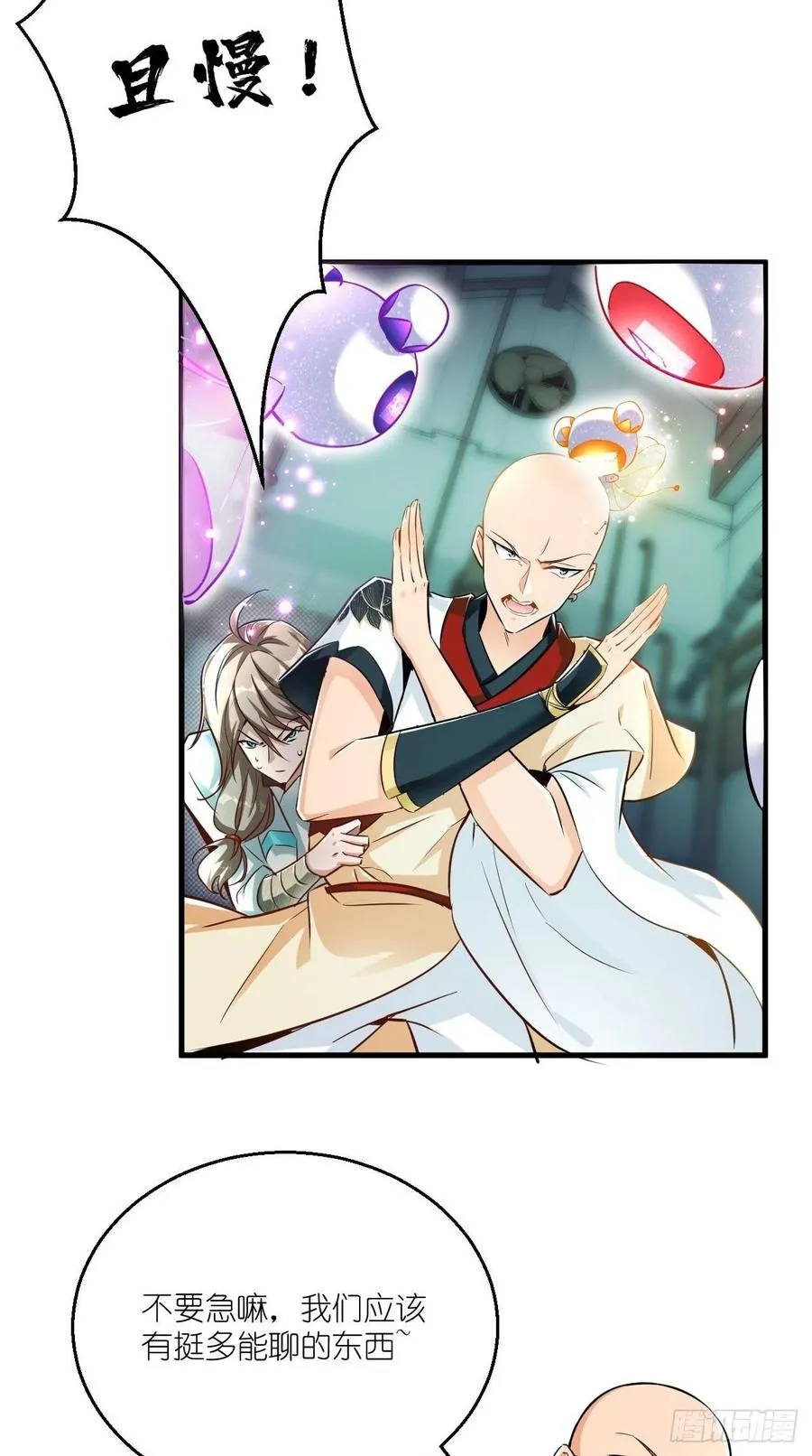 第86话 不一样的七仙女！ 第32页
