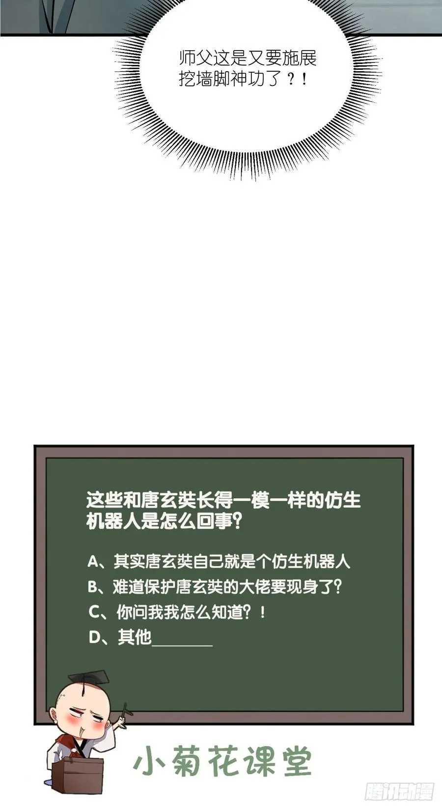 第86话 不一样的七仙女！ 第36页