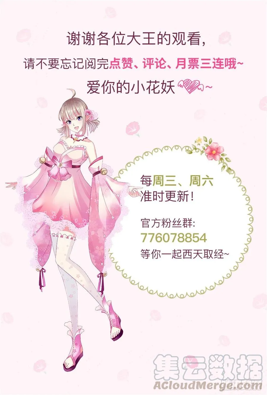 第86话 不一样的七仙女！ 第37页