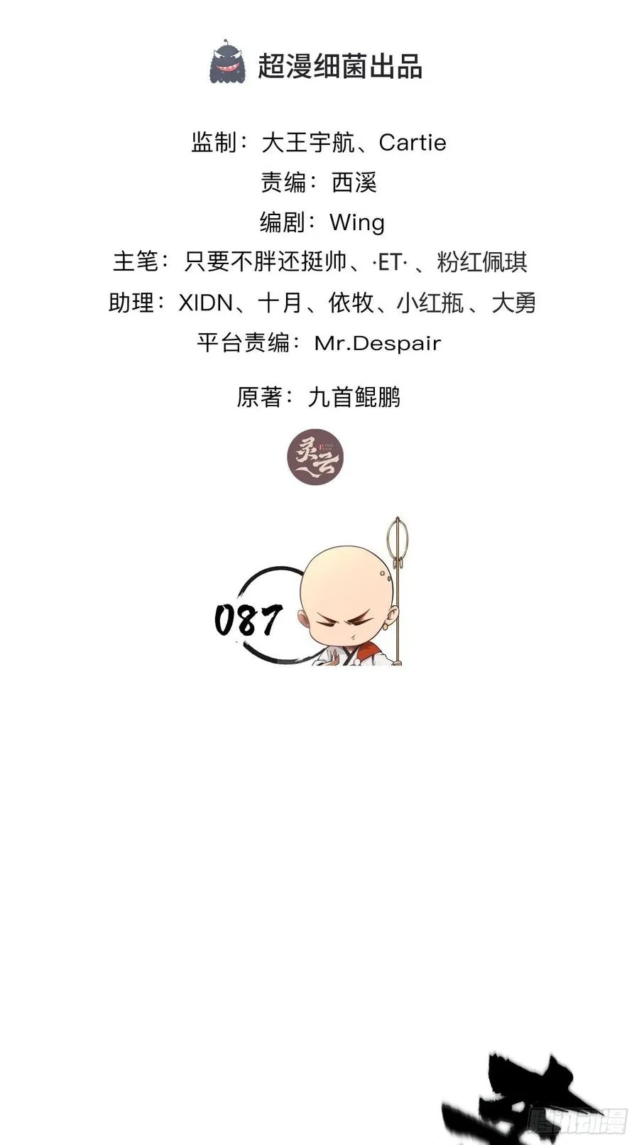 第87话 你是不是暗恋我？！ 第2页