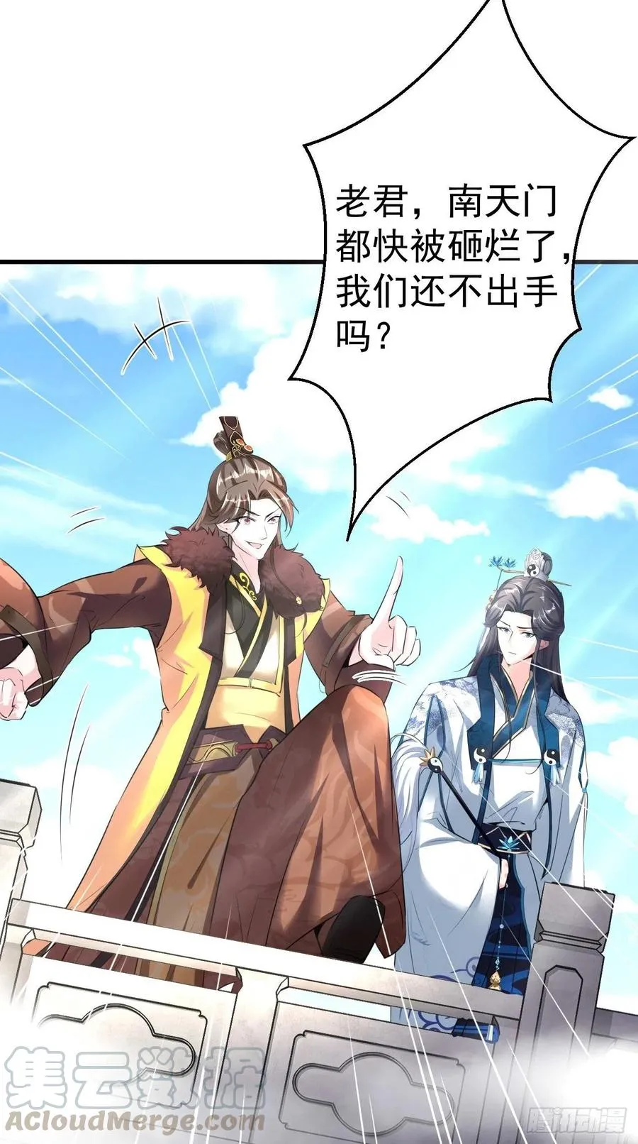 第87话 你是不是暗恋我？！ 第9页