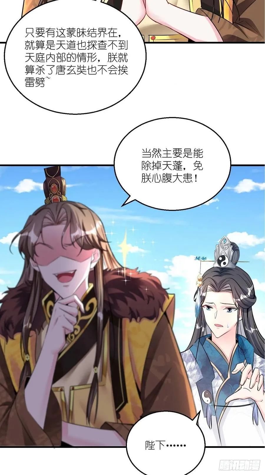 第87话 你是不是暗恋我？！ 第12页