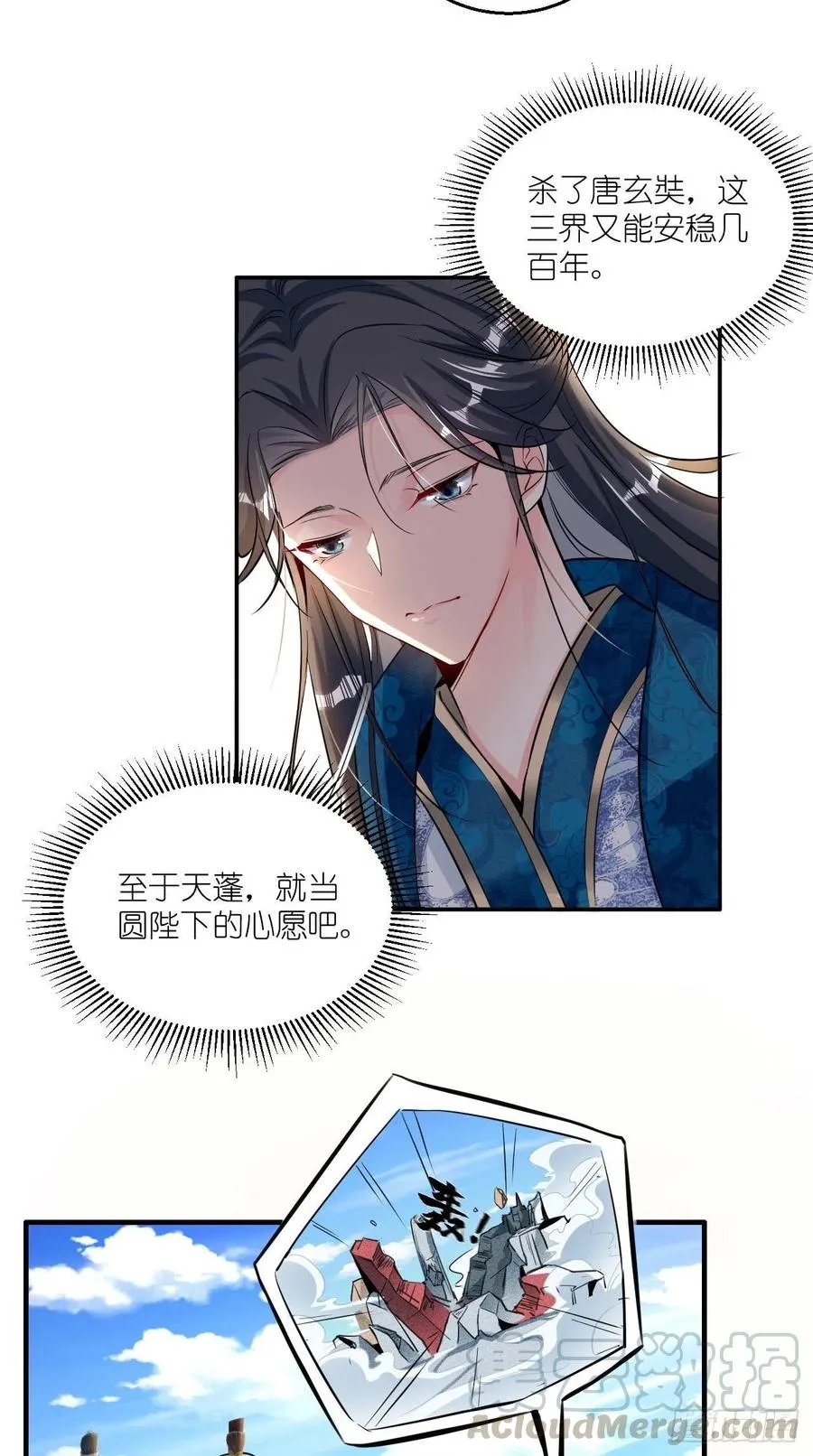 第87话 你是不是暗恋我？！ 第13页