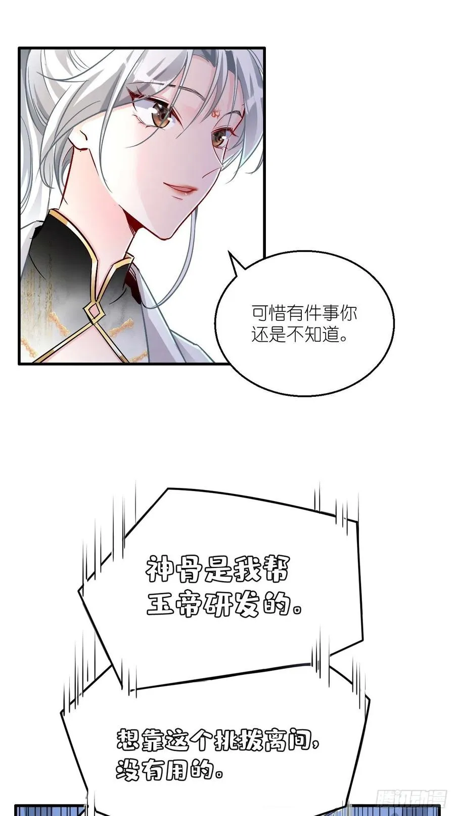 第87话 你是不是暗恋我？！ 第18页