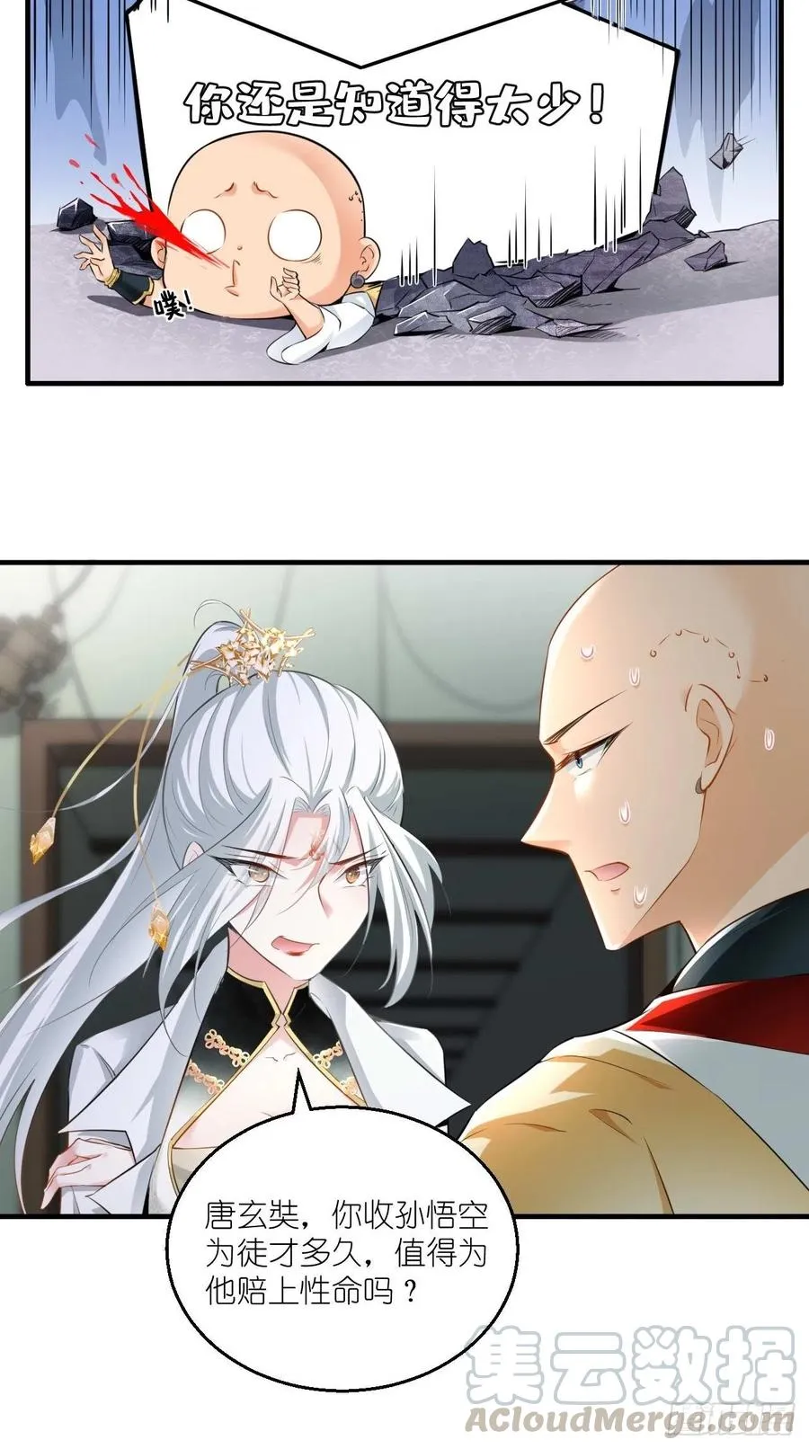 第87话 你是不是暗恋我？！ 第19页