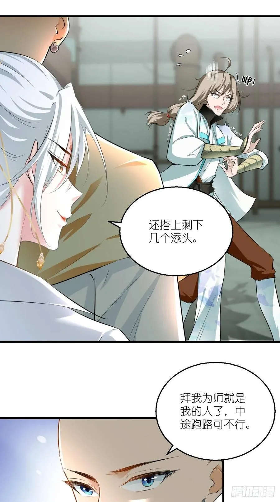 第87话 你是不是暗恋我？！ 第20页