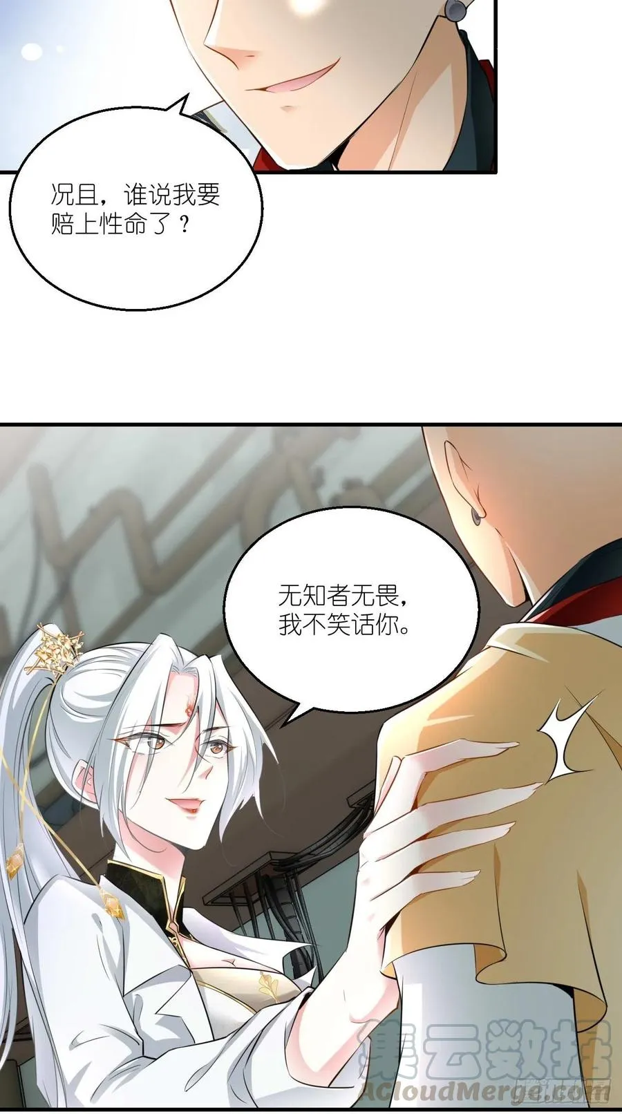 第87话 你是不是暗恋我？！ 第21页