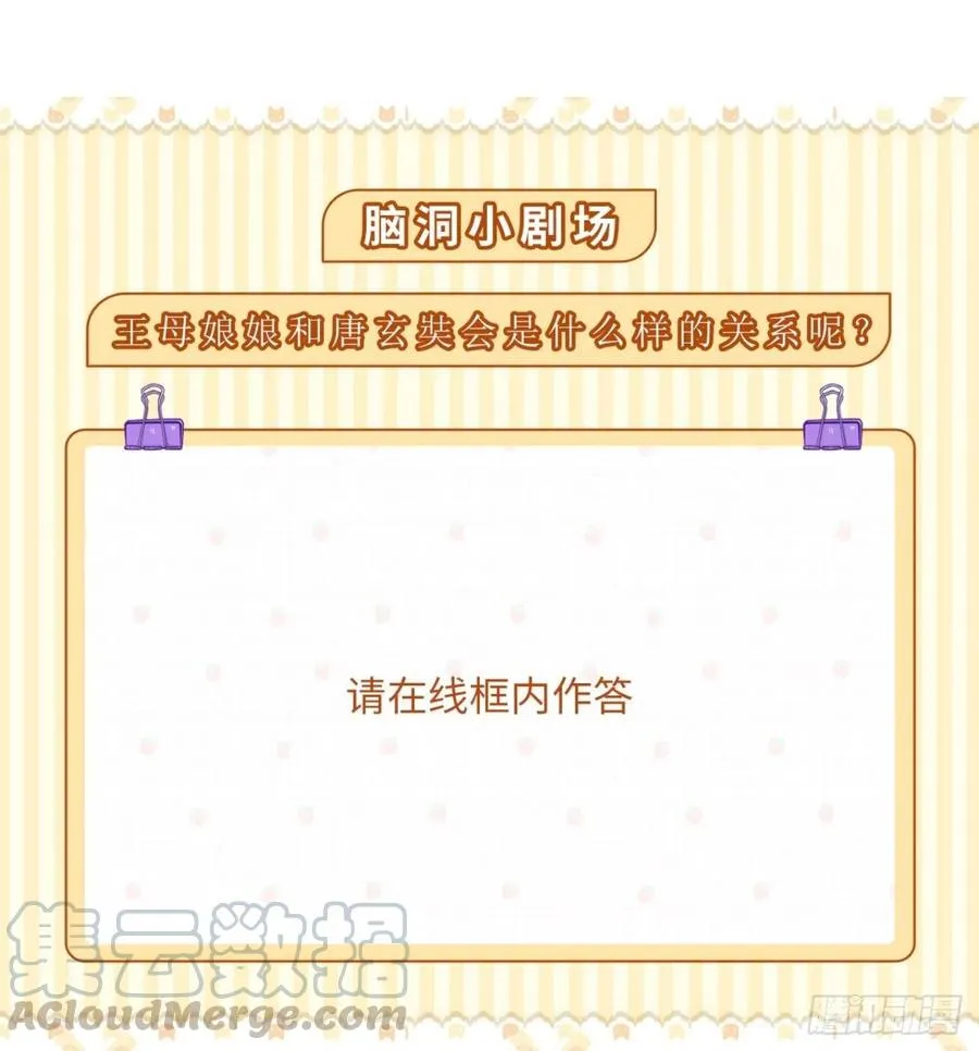 第87话 你是不是暗恋我？！ 第35页