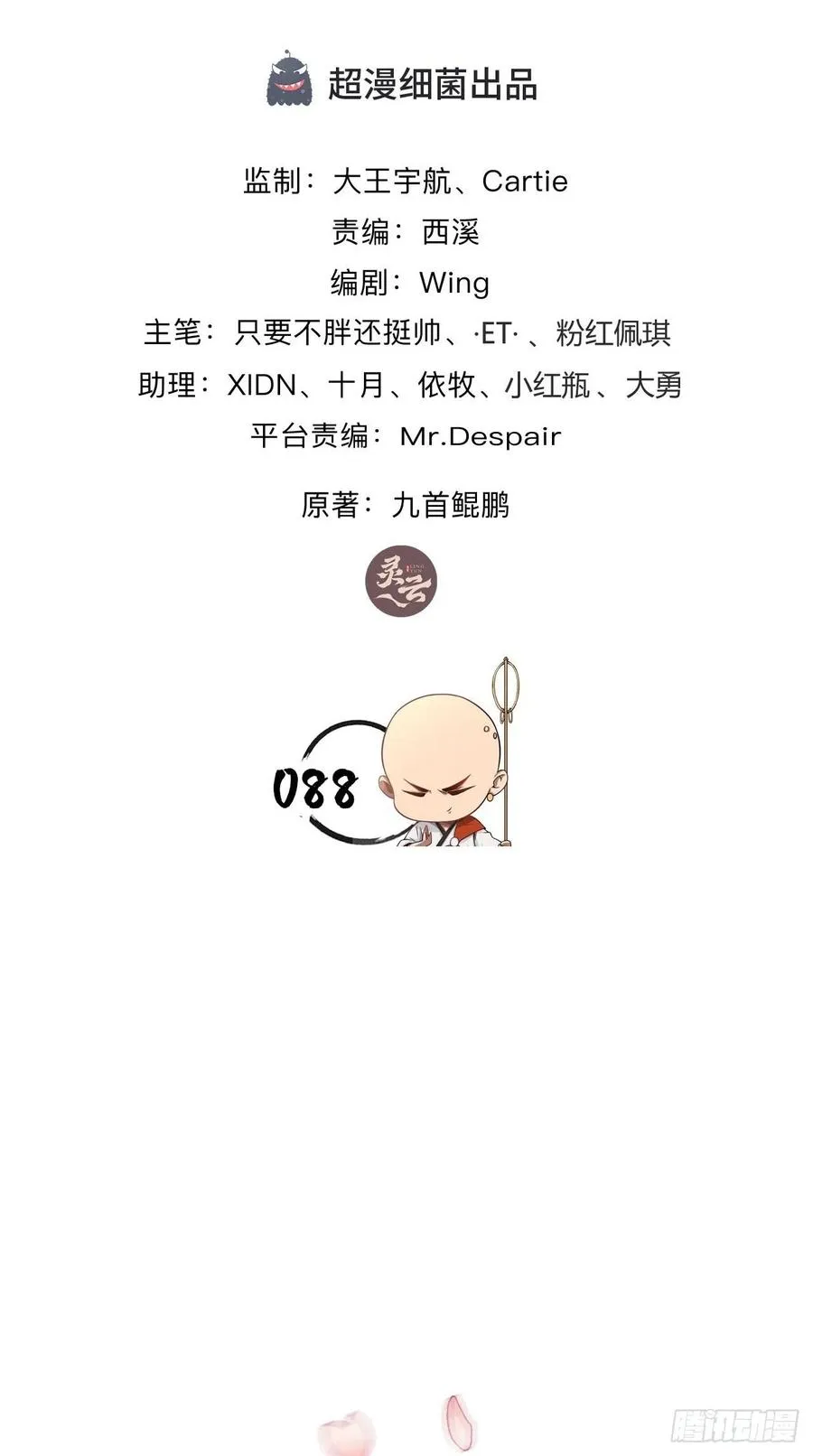 第88话 王母的秘密情史~ 第2页