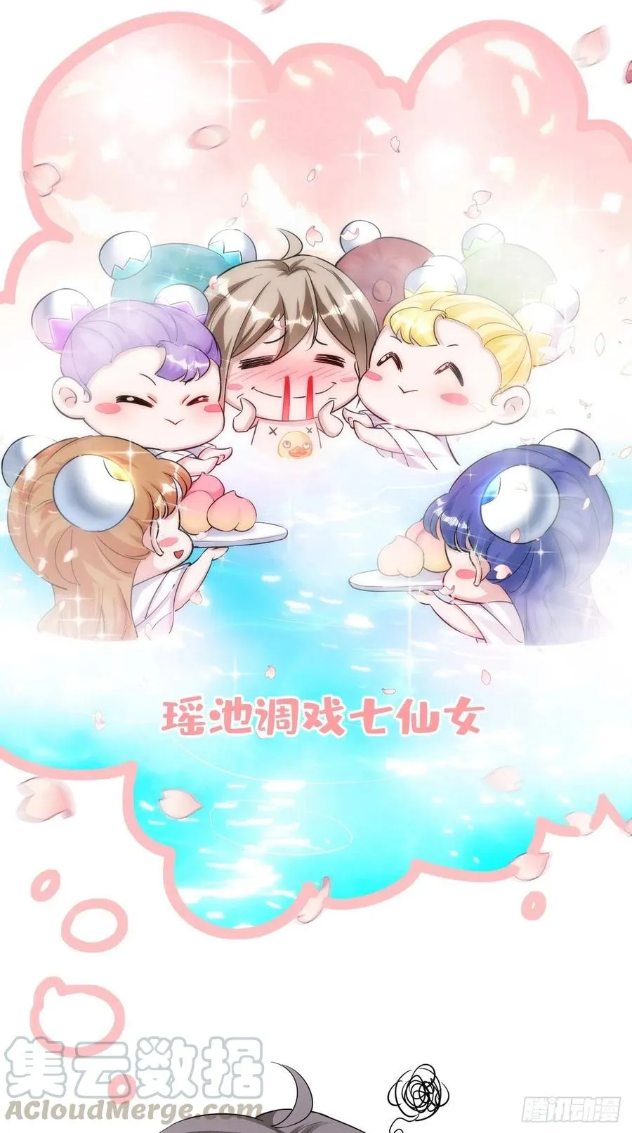 第88话 王母的秘密情史~ 第3页