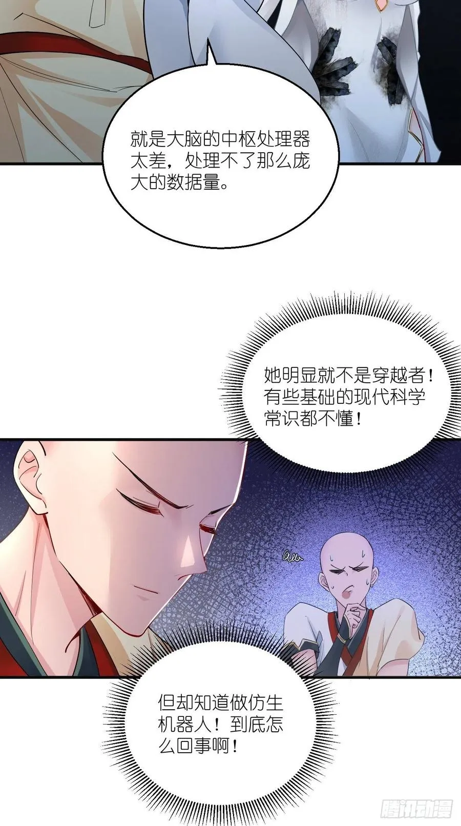 第88话 王母的秘密情史~ 第8页
