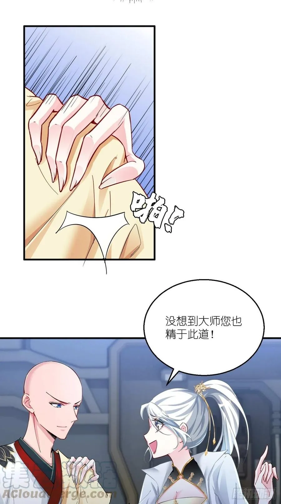 第88话 王母的秘密情史~ 第9页