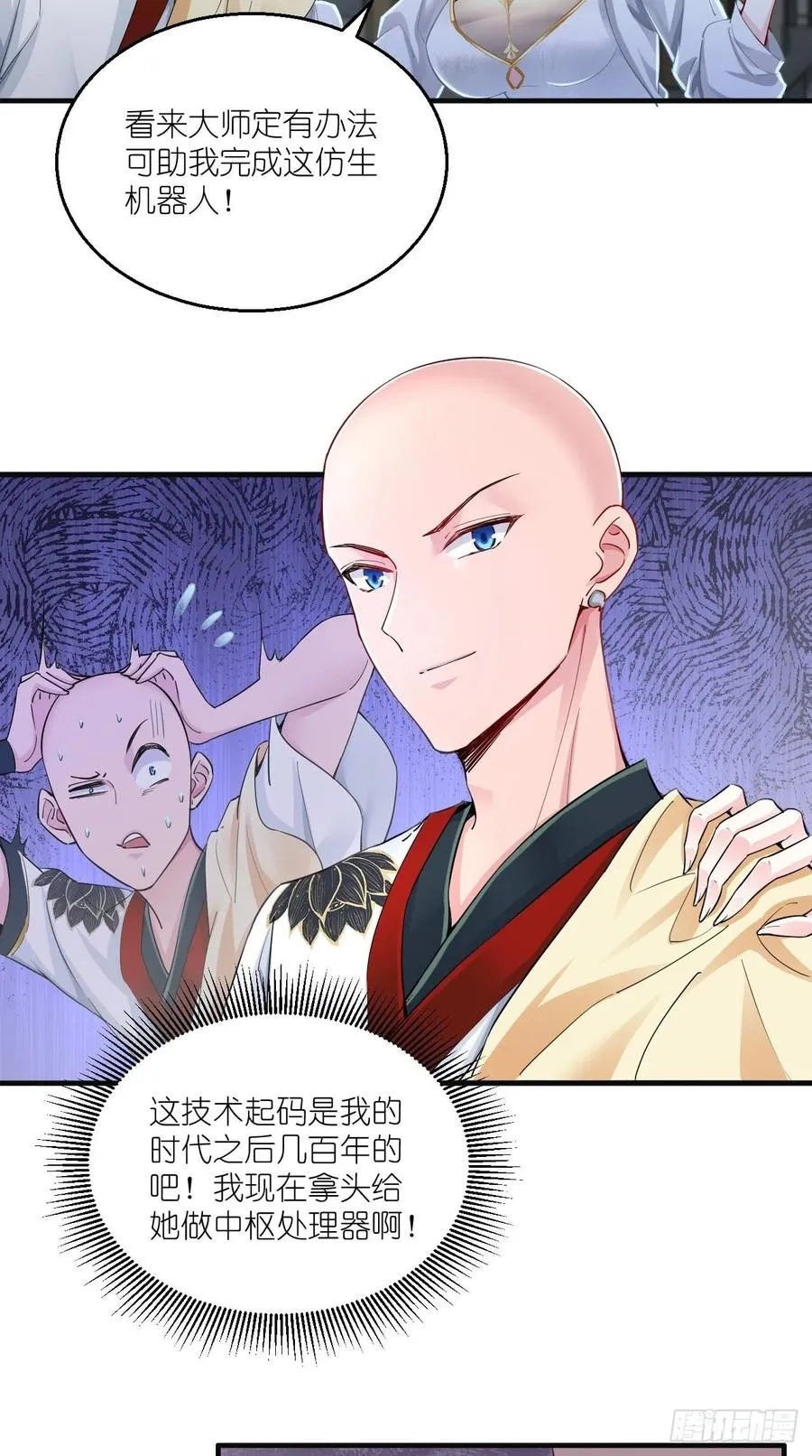 第88话 王母的秘密情史~ 第10页