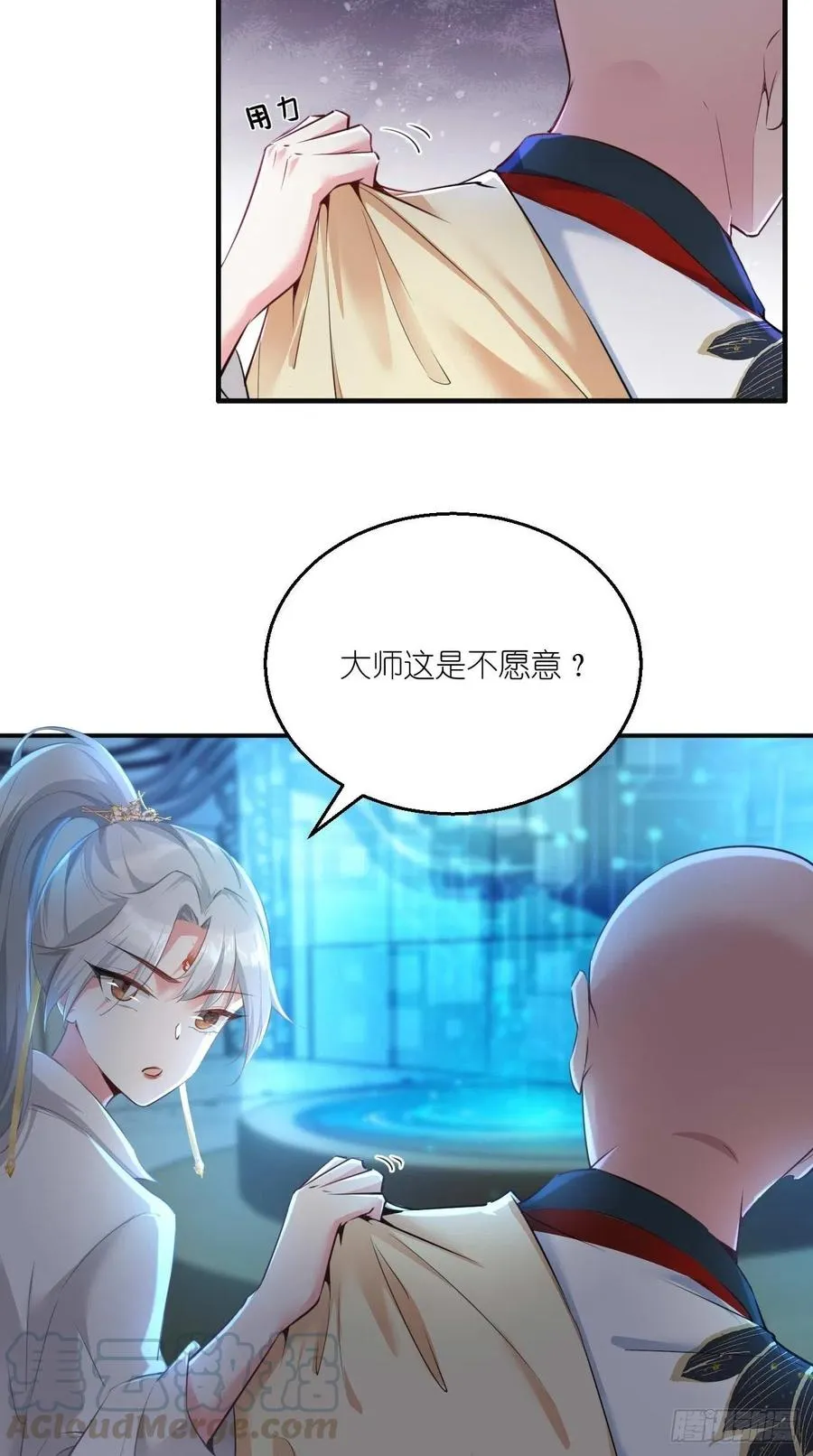 第88话 王母的秘密情史~ 第11页