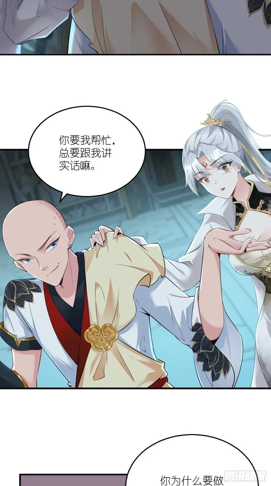 第88话 王母的秘密情史~ 第12页