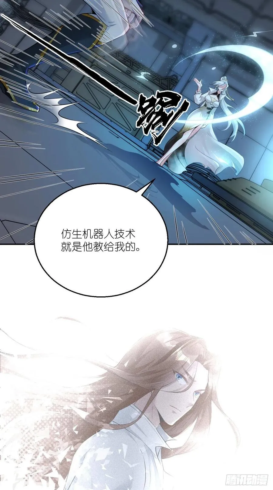 第88话 王母的秘密情史~ 第16页