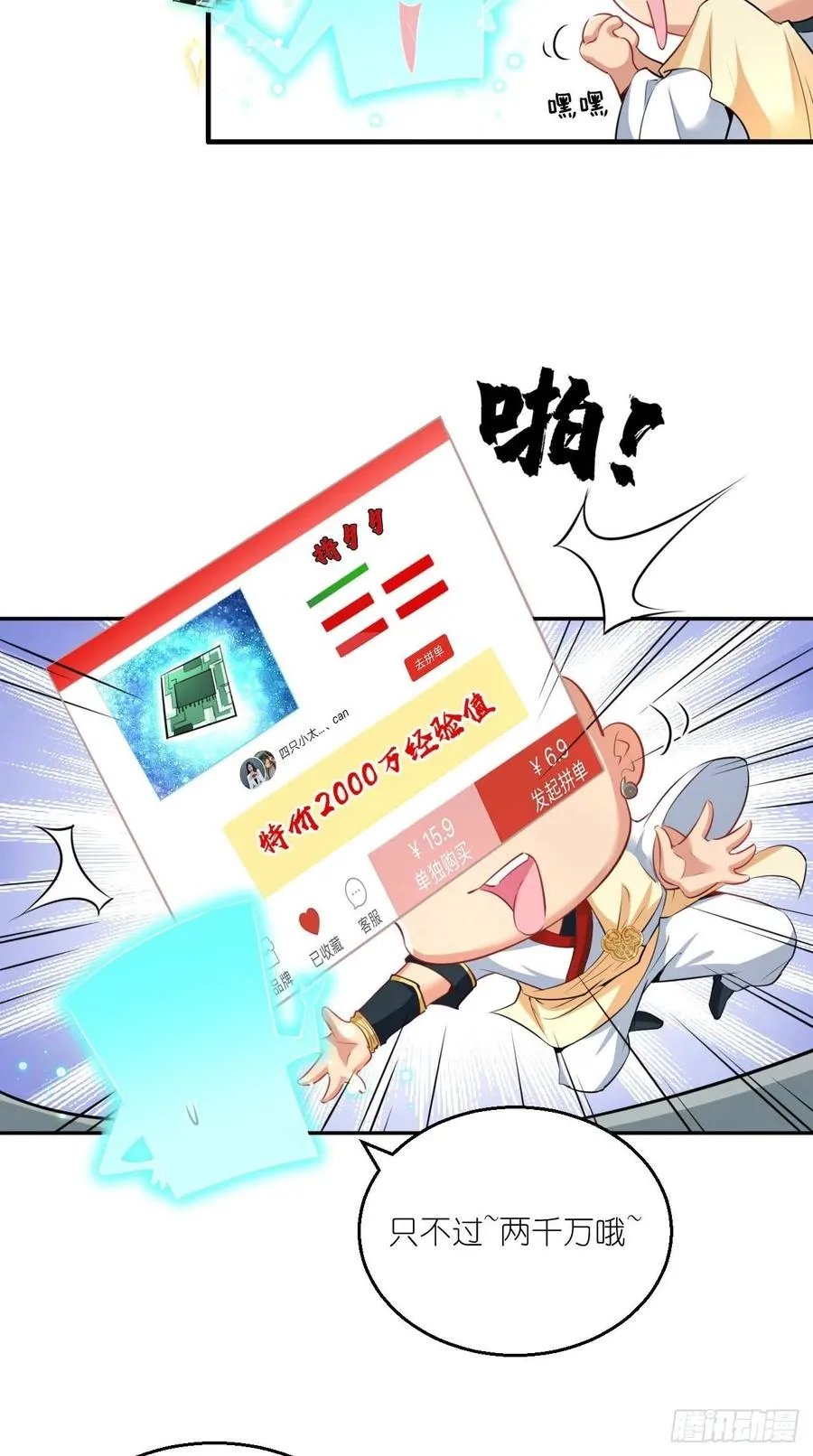 第88话 王母的秘密情史~ 第24页