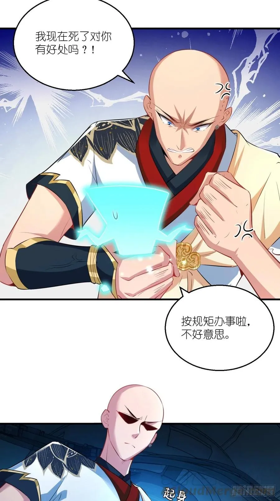 第88话 王母的秘密情史~ 第25页