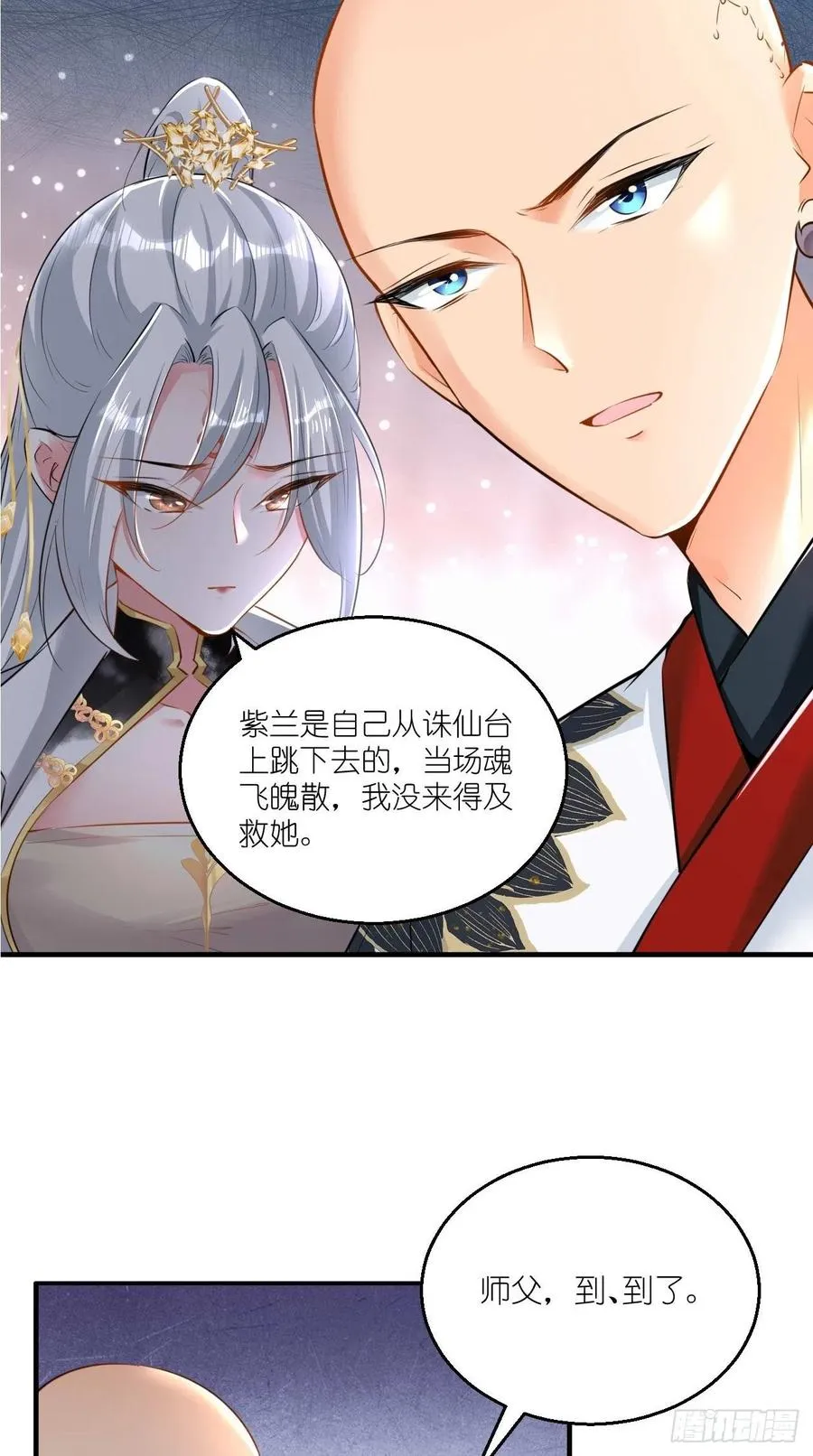 第88话 王母的秘密情史~ 第32页