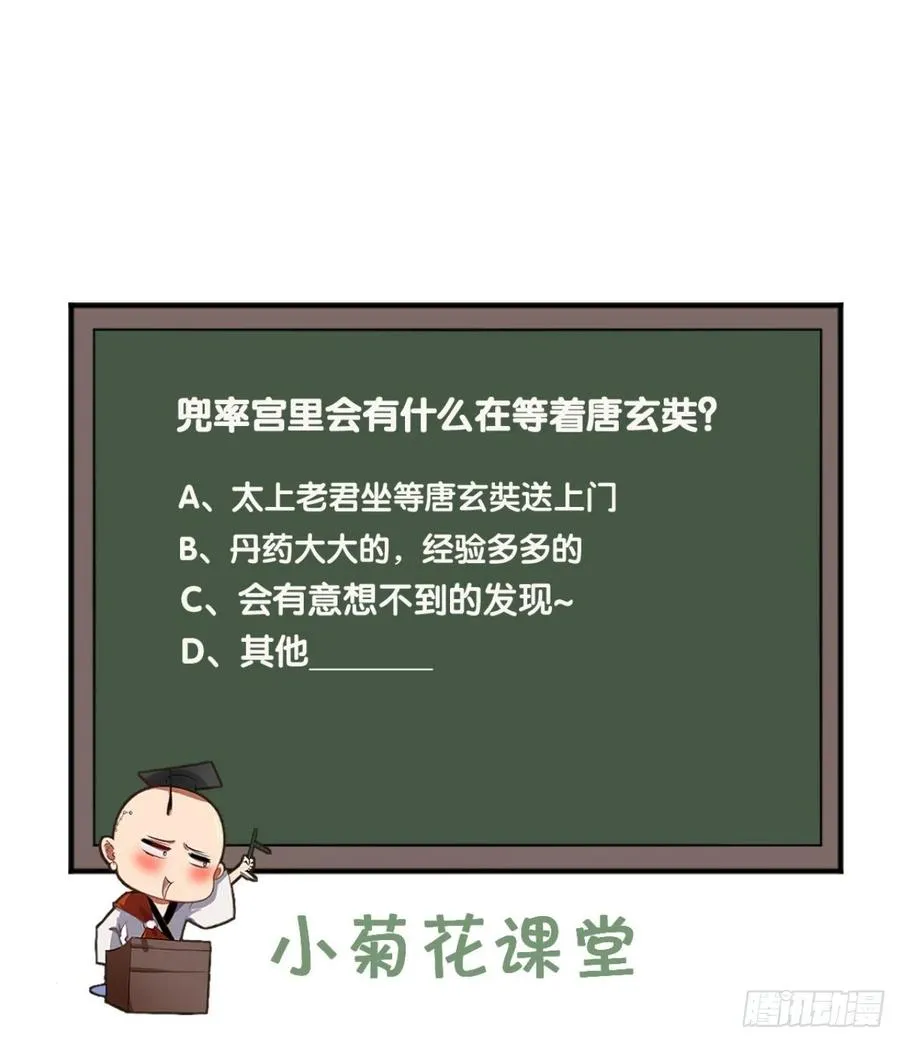 第88话 王母的秘密情史~ 第36页