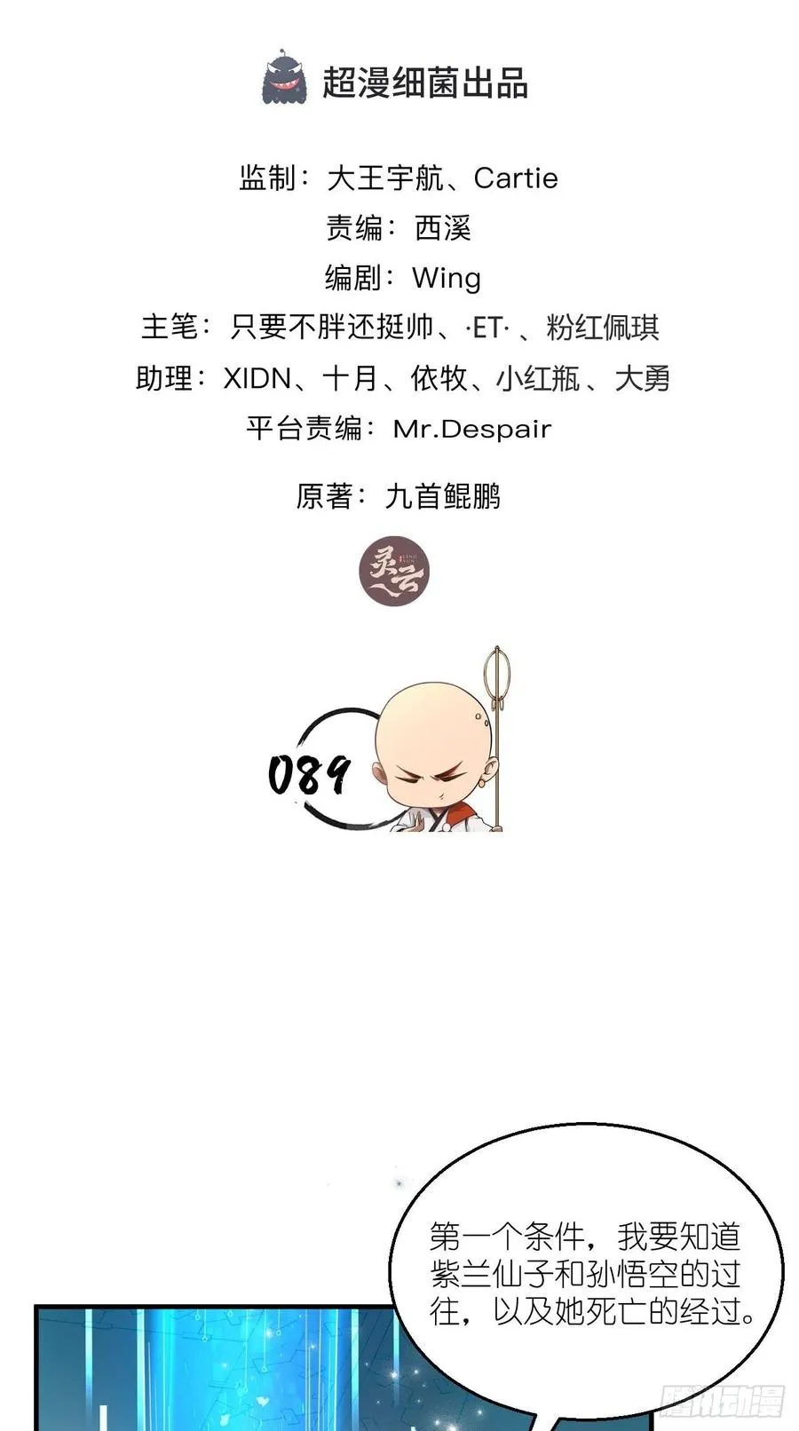 第89话 炼丹房，我来啦~ 第2页