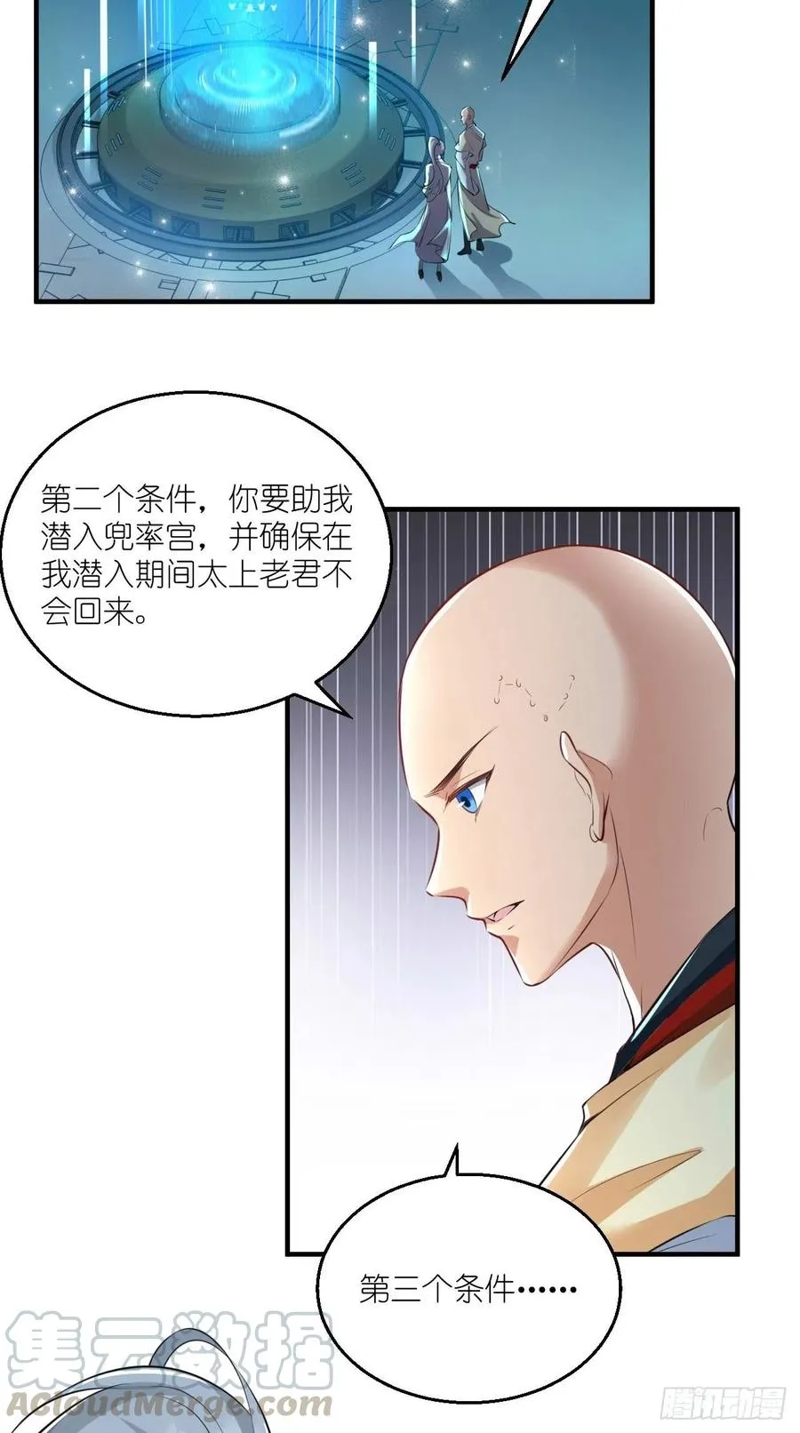 第89话 炼丹房，我来啦~ 第3页