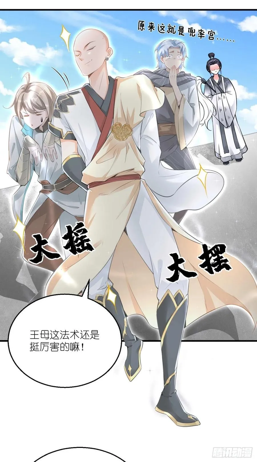 第89话 炼丹房，我来啦~ 第8页