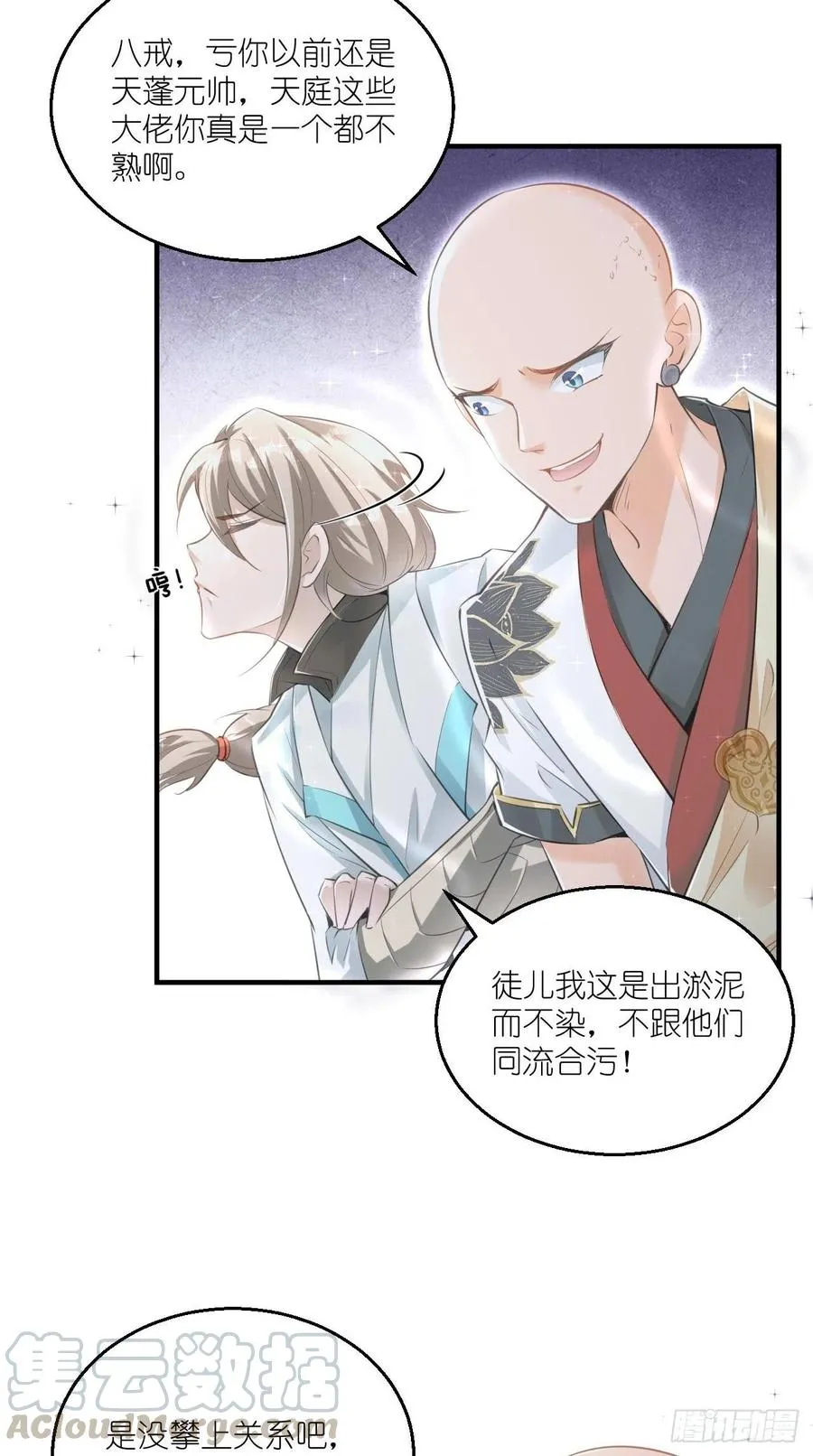 第89话 炼丹房，我来啦~ 第9页