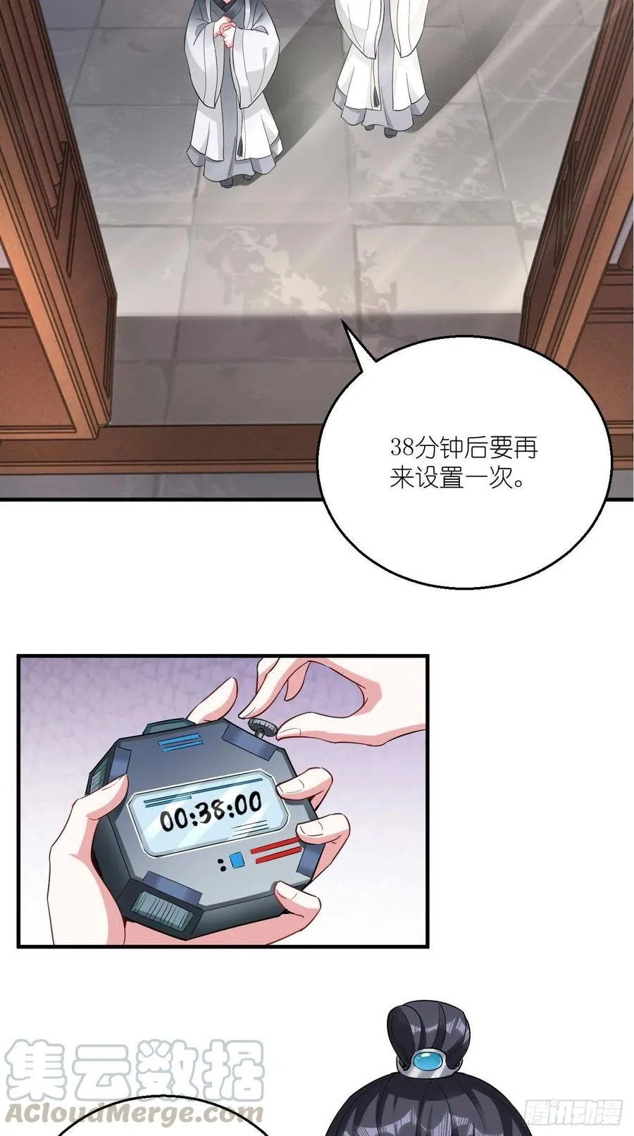 第89话 炼丹房，我来啦~ 第13页