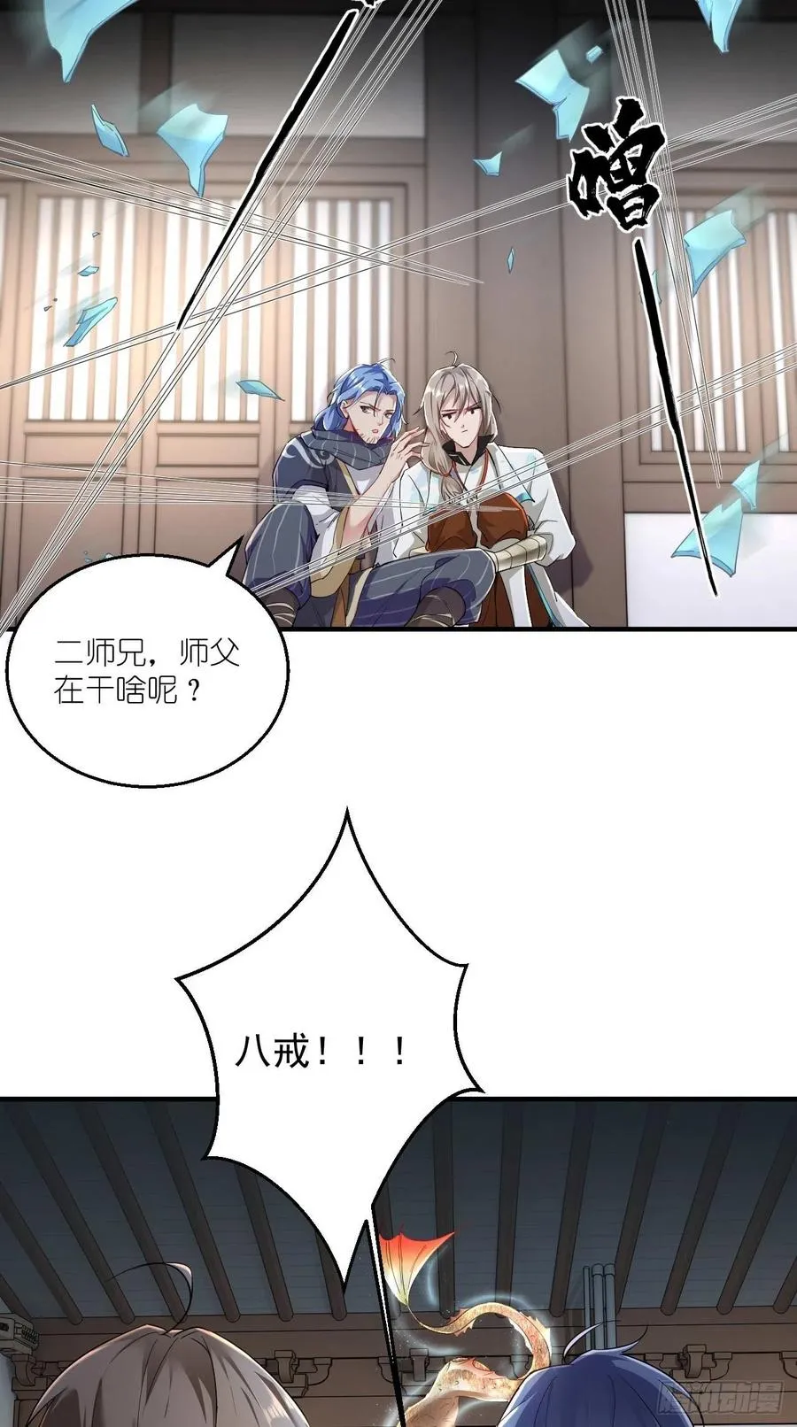 第89话 炼丹房，我来啦~ 第30页