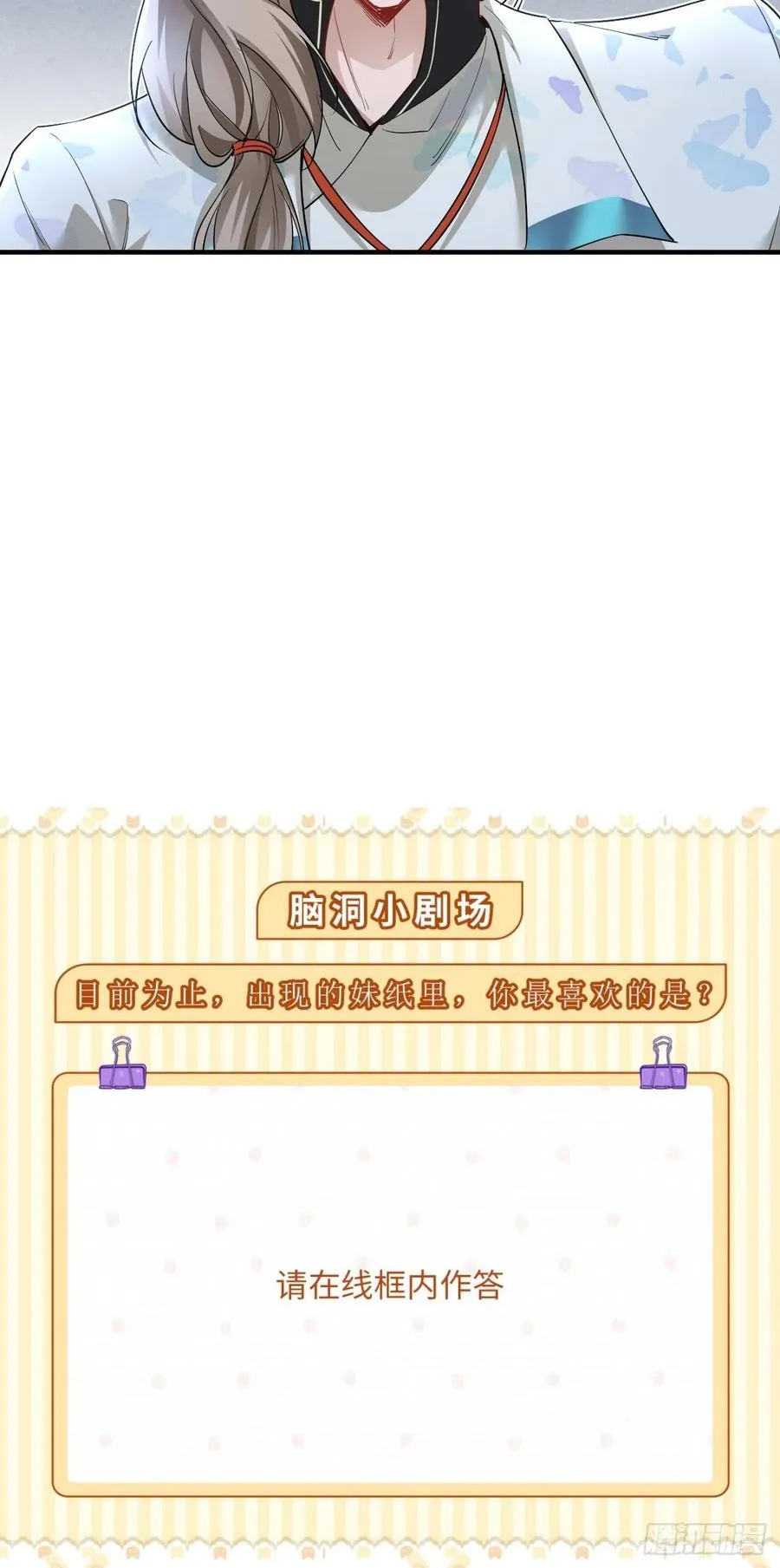 第89话 炼丹房，我来啦~ 第36页