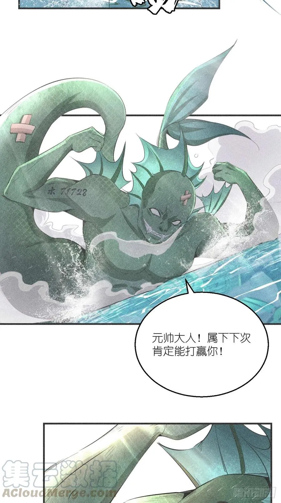第90话 水军的独特技能 第5页