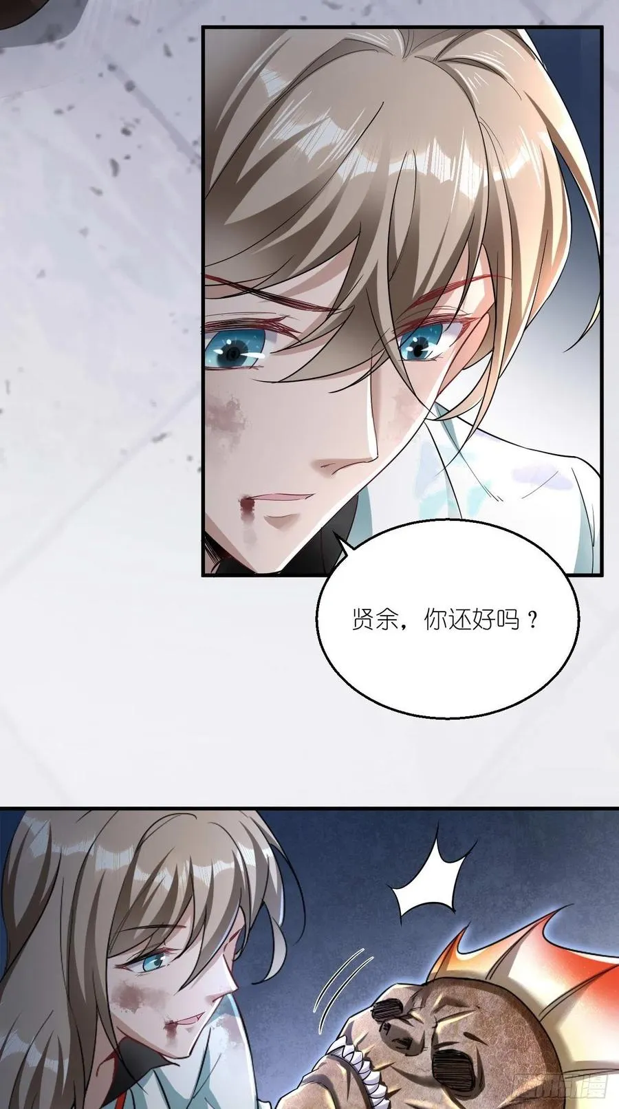 第90话 水军的独特技能 第16页