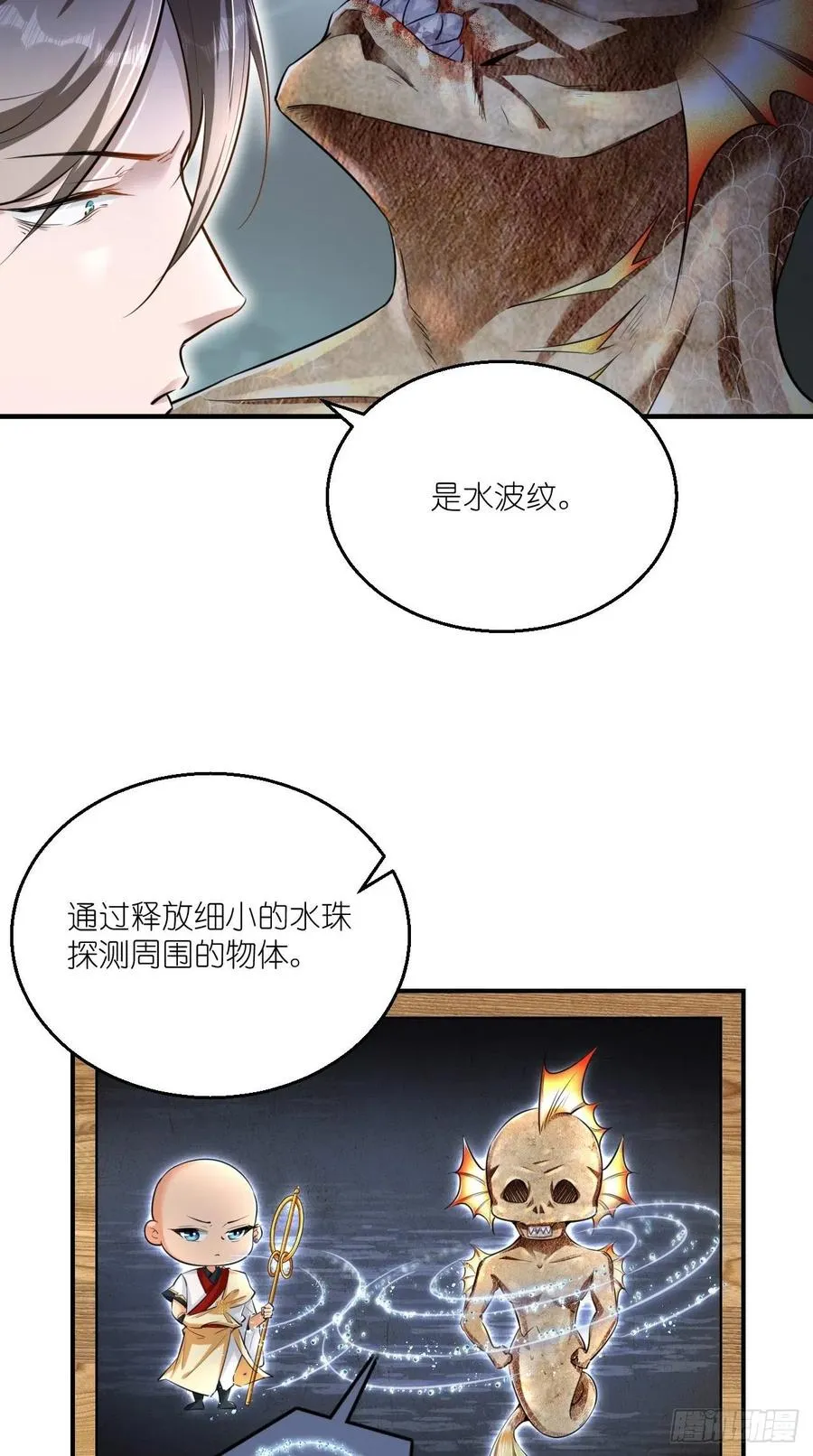 第90话 水军的独特技能 第22页