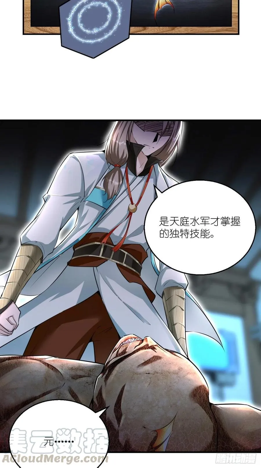 第90话 水军的独特技能 第23页