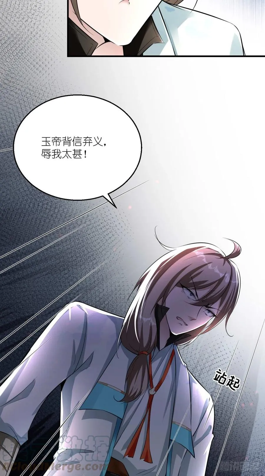 第90话 水军的独特技能 第25页