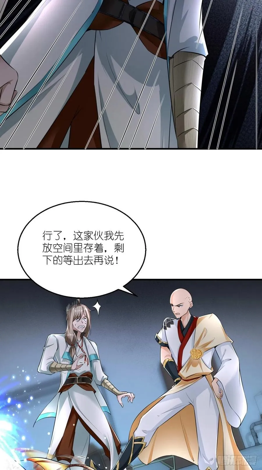 第90话 水军的独特技能 第26页