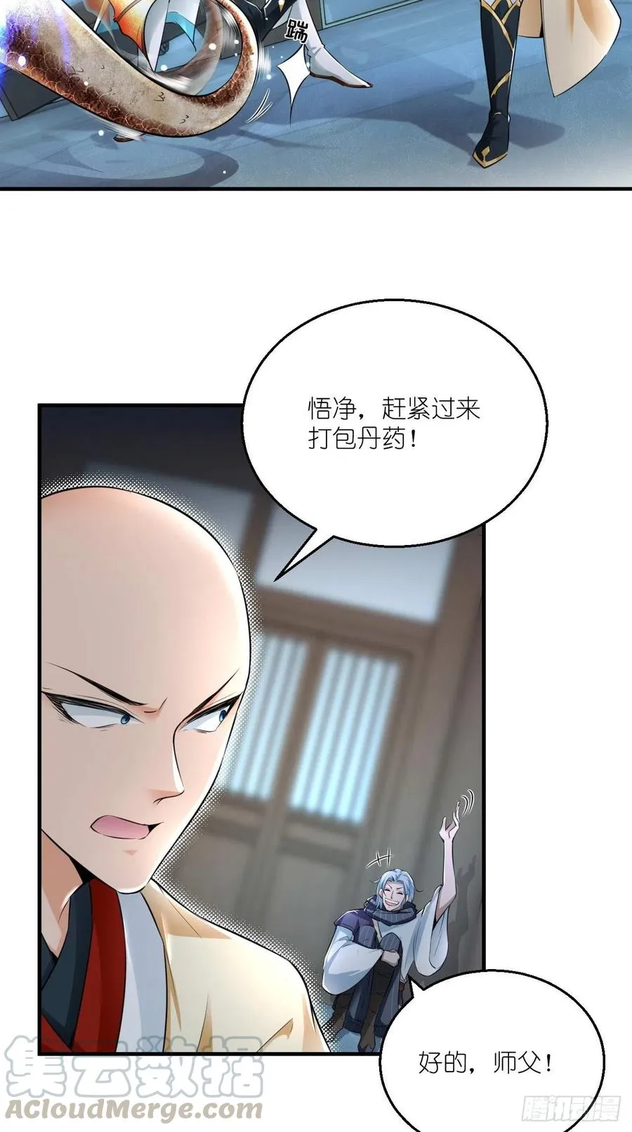 第90话 水军的独特技能 第27页