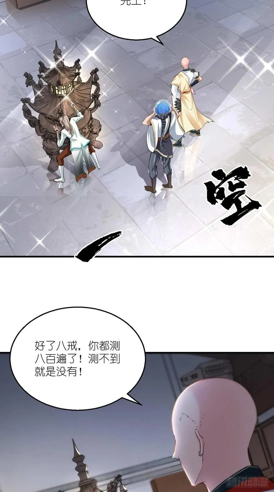 第90话 水军的独特技能 第30页